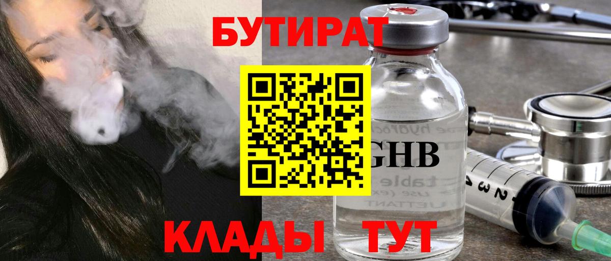 Бутират  Учалы  Бутират оксибутират 