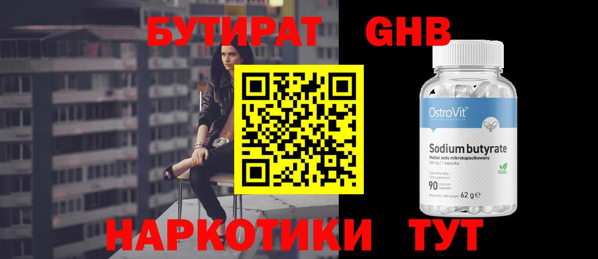 Учалы  БУТИРАТ оксибутират  Вход с VPN 