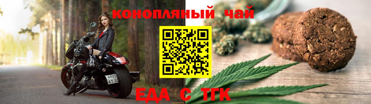 Еда ТГК конопля  Вход с VPN  Учалы 