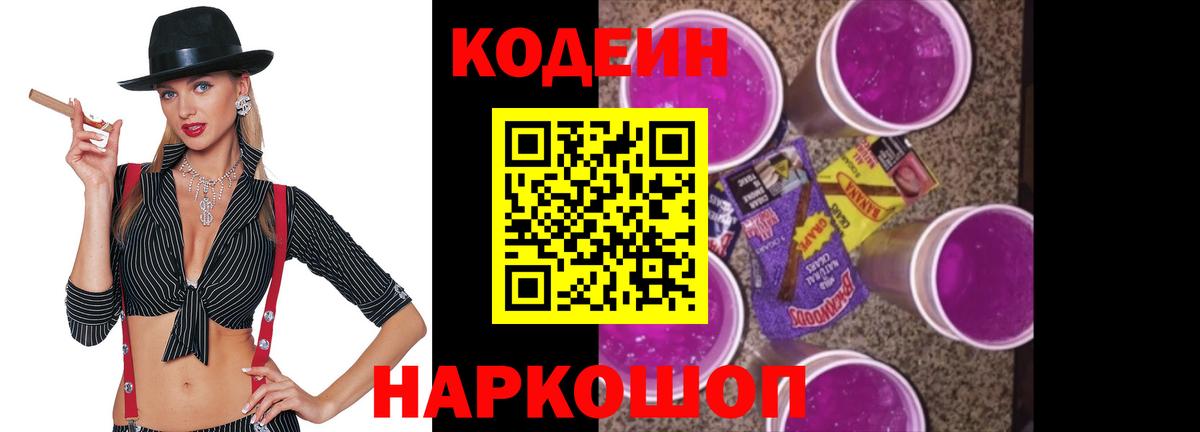 Codein напиток Lean (лин) Учалы
