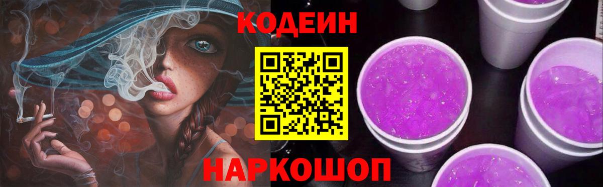 Codein Purple Drank  Учалы  Кодеиновый сироп Lean напиток Lean (лин) 