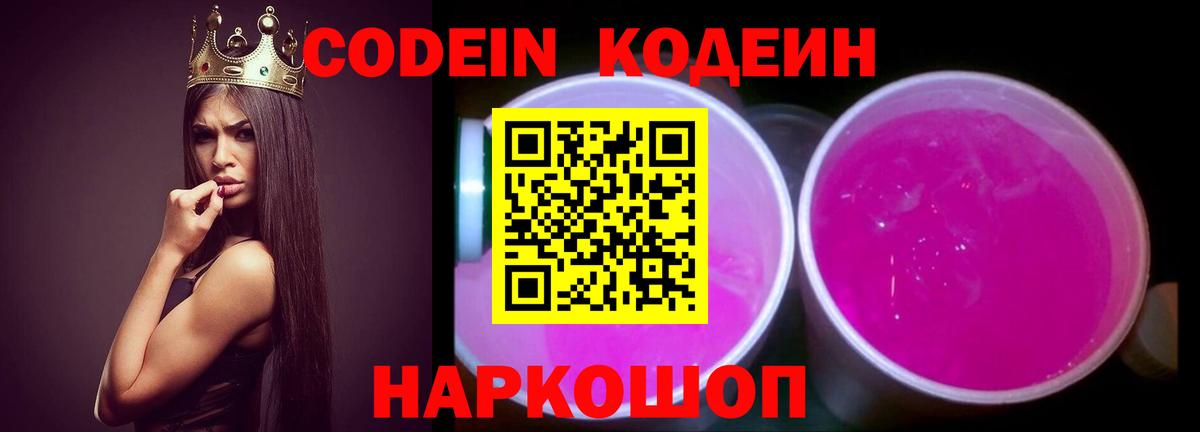 Учалы  Codein напиток Lean (лин)  Вход с VPN  где найти наркотики  Кодеин Purple Drank 
