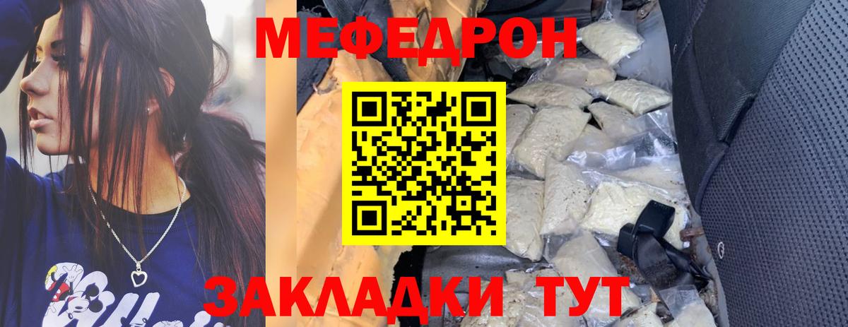 Меф мяу мяу мука Учалы