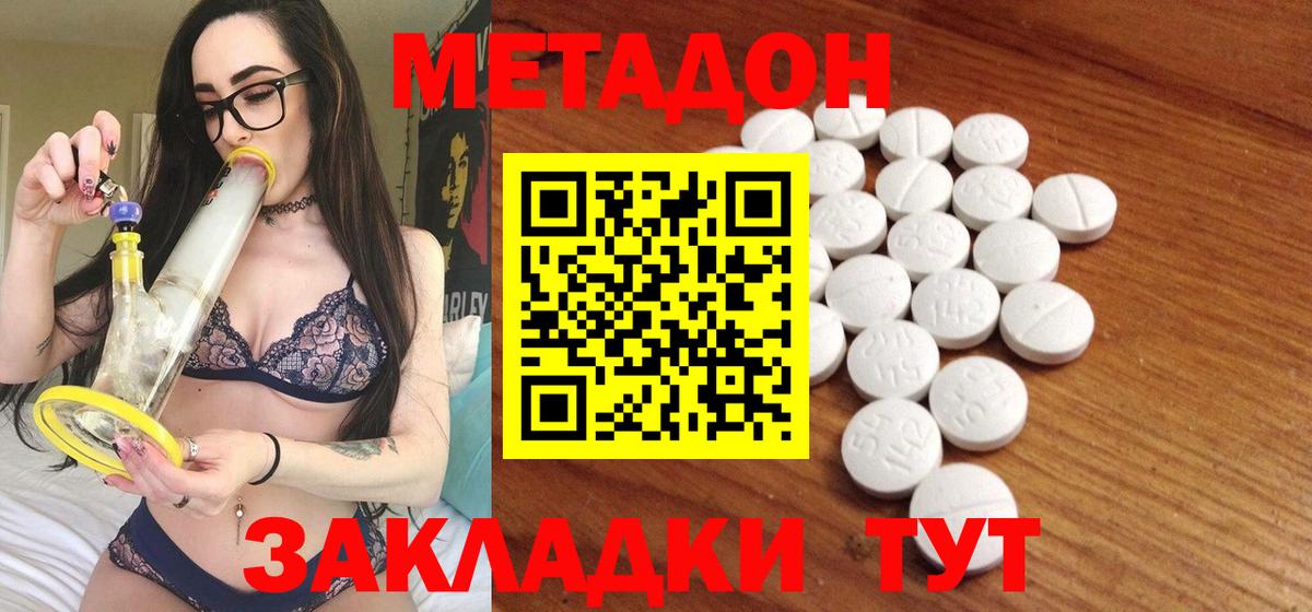 МЕТАДОН methadone  Метадон кристалл  Учалы 