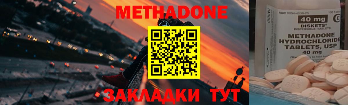 МЕТАДОН methadone Учалы