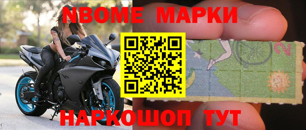 Наркотические марки 1,8мг Учалы